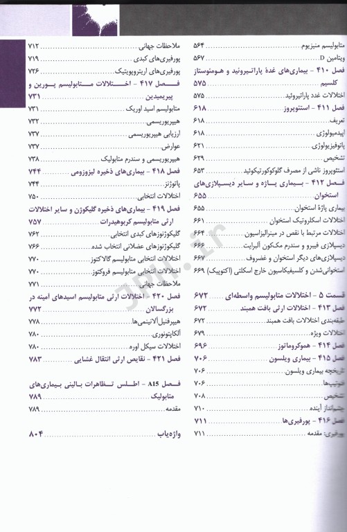 اصول طب داخلی هاریسون 2022 بیماری‌های غدد و متابولیسم