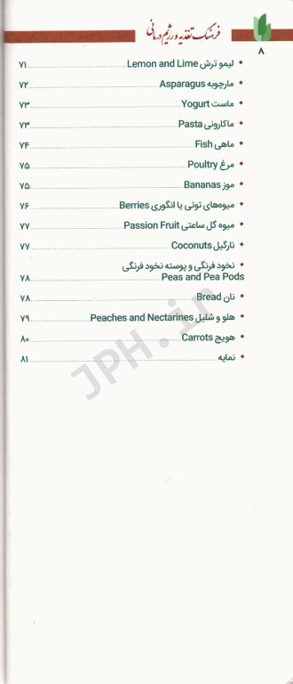 فرهنگ تغذیه و رژیم درمانی8  خواص میوه‌ها و سبزی‌ها