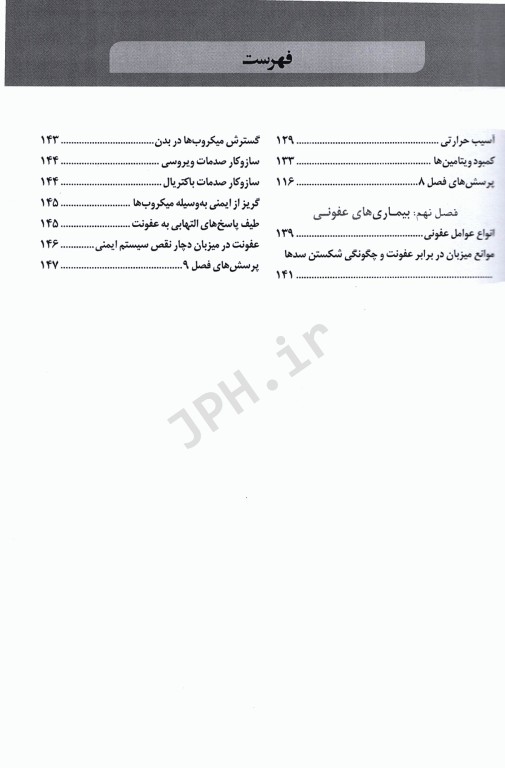 خلاصه GBS پاتولوژی عمومی رابینز
