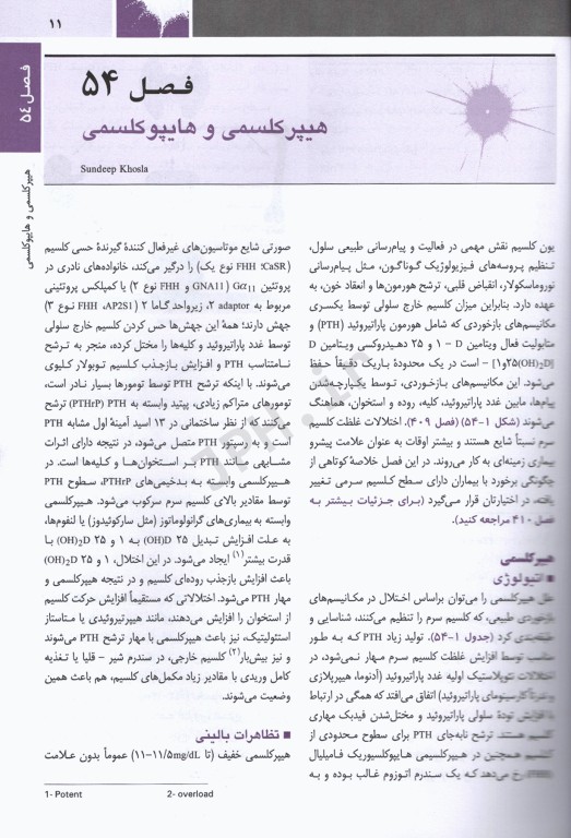 اصول طب داخلی هاریسون 2022 بیماری‌های غدد و متابولیسم