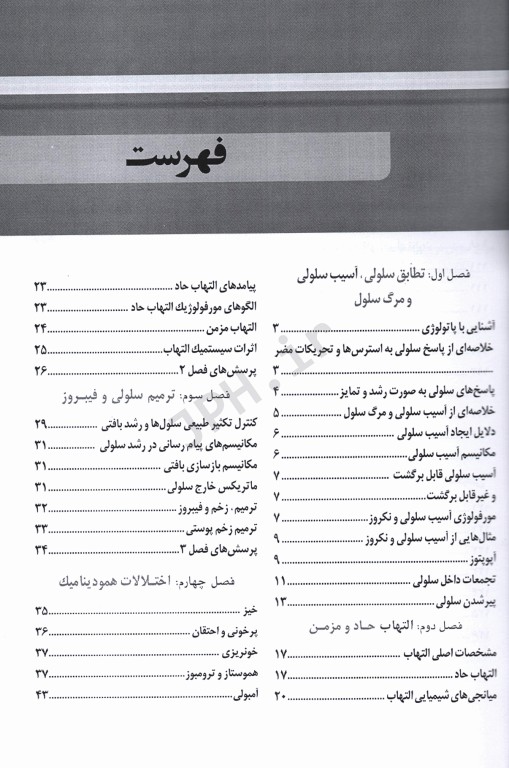 خلاصه GBS پاتولوژی عمومی رابینز