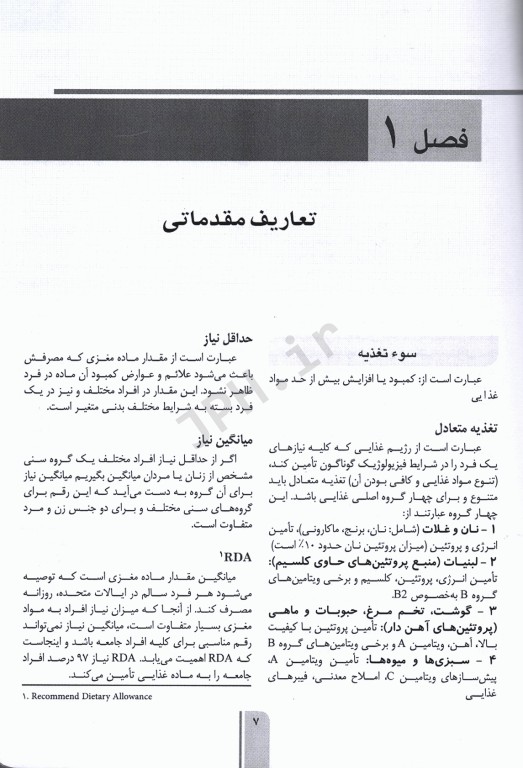 خلاصه GBS تغذیه دکتر زینب پاشازانوس