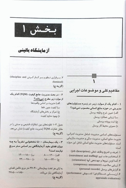 بانک سوالات تخصصی فلوشیپ علوم آزمایشگاهی بالینی کلیات و آزمایشگاه و بیوشیمی بالینی1 هنری دیویدسون 2022