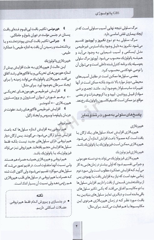 خلاصه GBS پاتولوژی عمومی رابینز