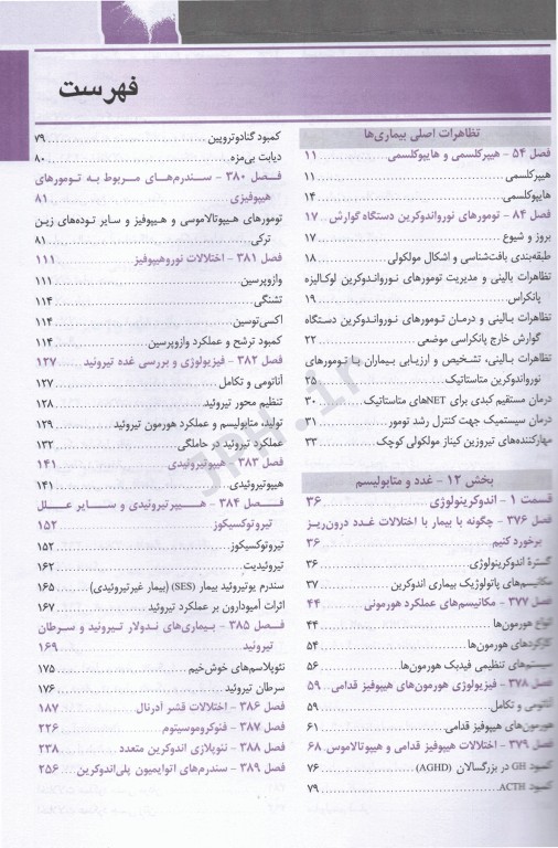 اصول طب داخلی هاریسون 2022 بیماری‌های غدد و متابولیسم