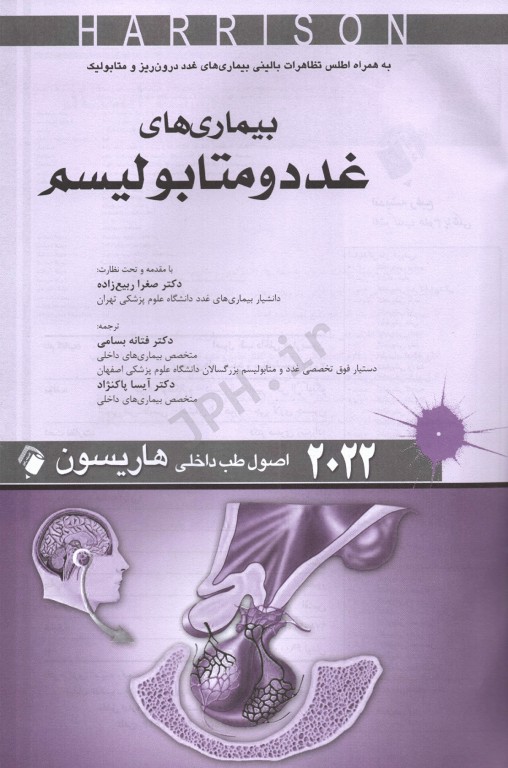 اصول طب داخلی هاریسون 2022 بیماری‌های غدد و متابولیسم