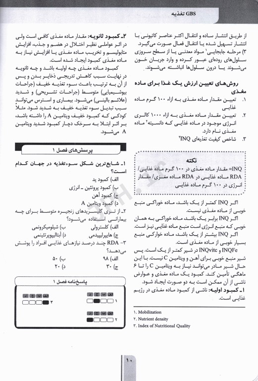 خلاصه GBS تغذیه دکتر زینب پاشازانوس