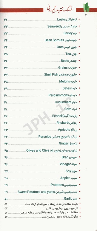 فرهنگ تغذیه و رژیم درمانی8  خواص میوه‌ها و سبزی‌ها