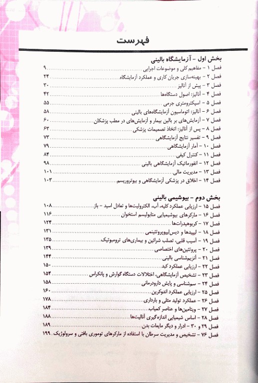 بانک سوالات تخصصی فلوشیپ علوم آزمایشگاهی بالینی کلیات و آزمایشگاه و بیوشیمی بالینی1 هنری دیویدسون 2022