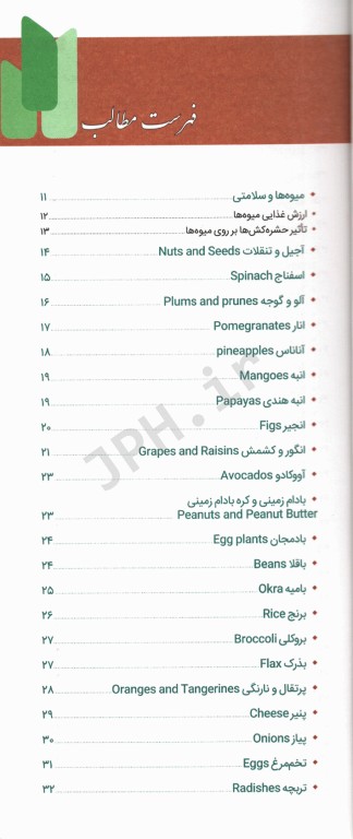 فرهنگ تغذیه و رژیم درمانی8  خواص میوه‌ها و سبزی‌ها