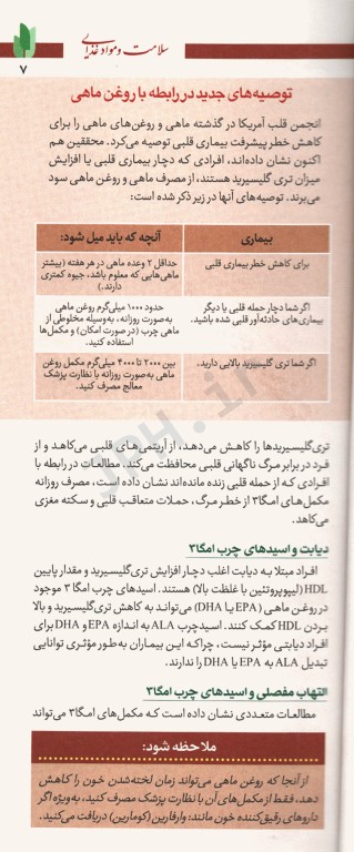 فرهنگ تغذیه و رژیم درمانی جلد7 اسیدهای چرب، آنتی اکسیدان‌ها، پروبیوتیک‌ها، پروتئین، چربی‌ها، فیبر، کلسترول، مکمل‌های غذایی و موادمعدنی