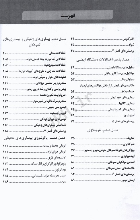 خلاصه GBS پاتولوژی عمومی رابینز