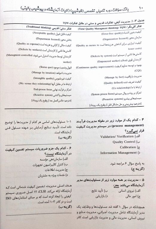 بانک سوالات تخصصی فلوشیپ علوم آزمایشگاهی بالینی کلیات و آزمایشگاه و بیوشیمی بالینی1 هنری دیویدسون 2022