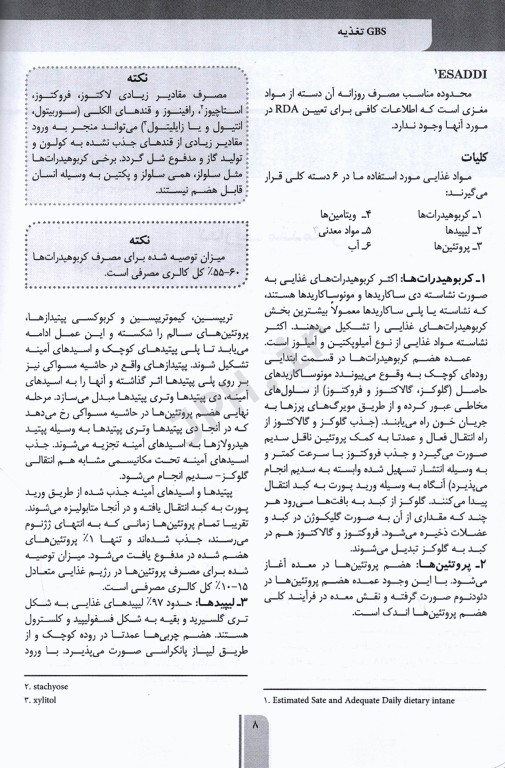 خلاصه GBS تغذیه دکتر زینب پاشازانوس