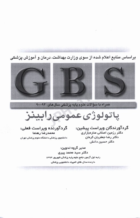 خلاصه GBS پاتولوژی عمومی رابینز