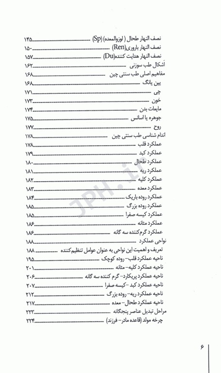 طب سوزنی دیدگاه جامع‌نگر در تئوری و بالین
