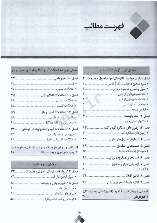 مهارت‌های پایه طبابت بر بالین