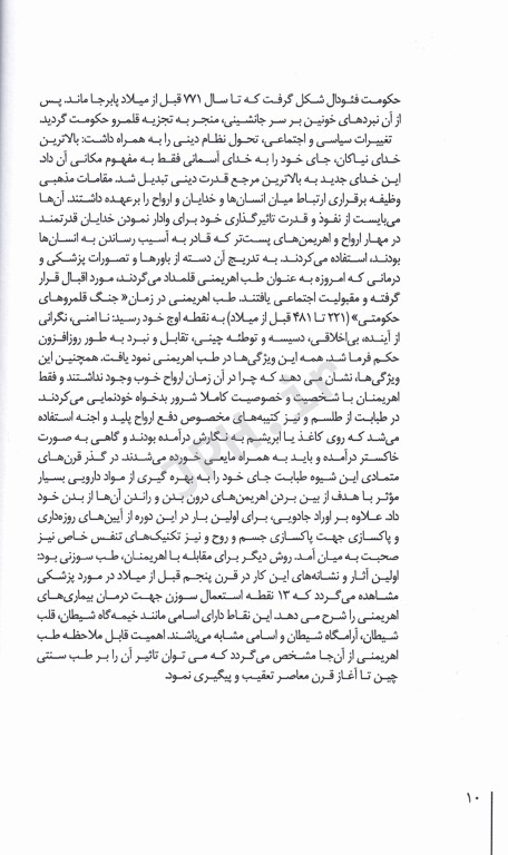 طب سوزنی دیدگاه جامع‌نگر در تئوری و بالین