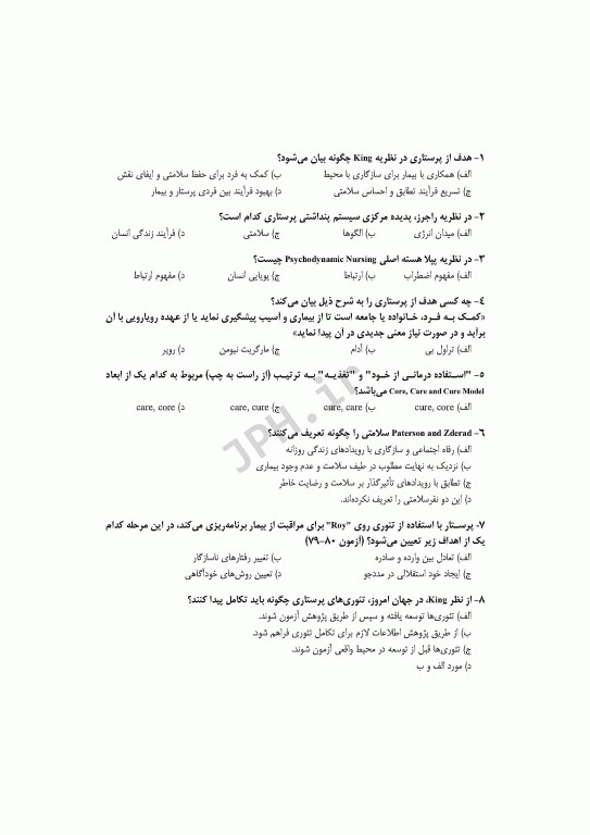 2500 آزمون دکترای پرستاری