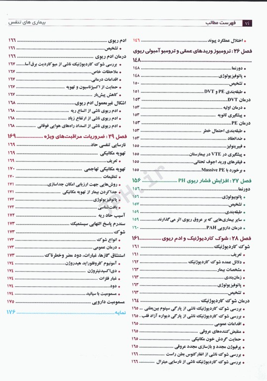 آسان آموز پزشکی abc medicine درس آزمون بیماری‌های تنفس