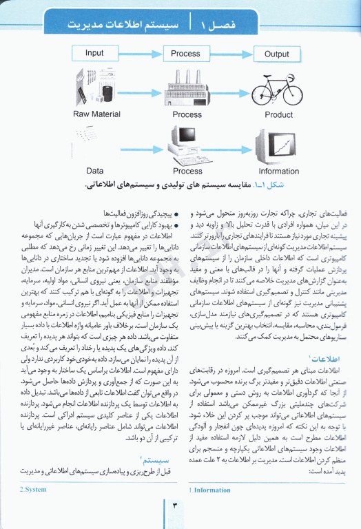 فناوری اطلاعات در علوم سلامت