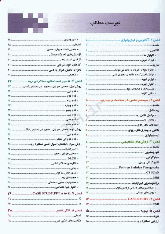آسان آموز پزشکی abc medicine درس آزمون بیماری‌های تنفس