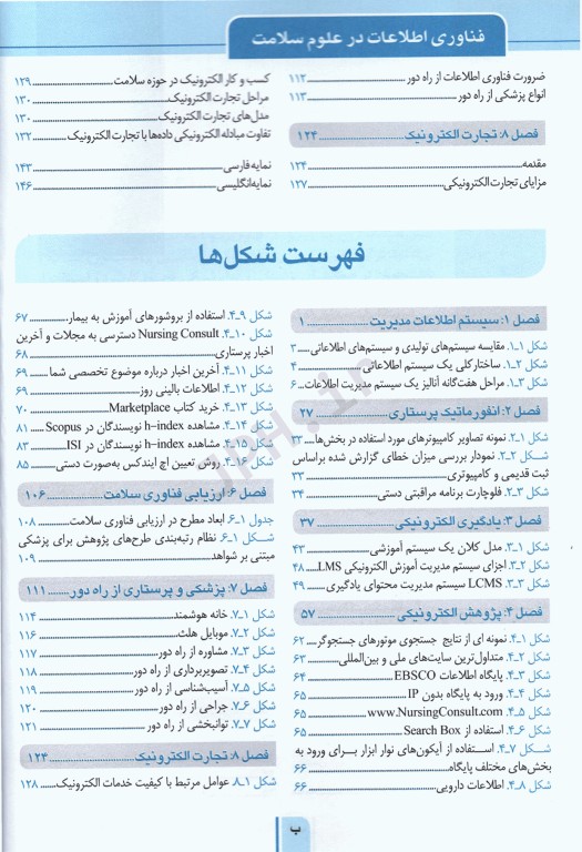 فناوری اطلاعات در علوم سلامت