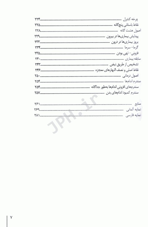 طب سوزنی دیدگاه جامع‌نگر در تئوری و بالین