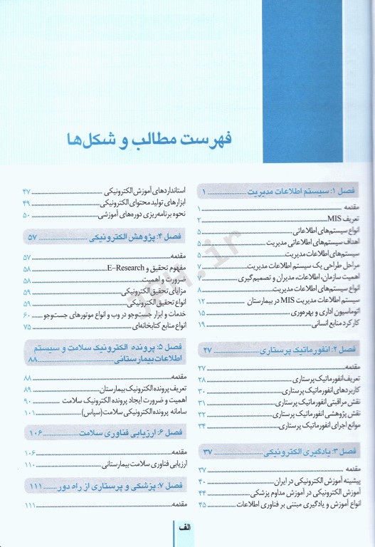 فناوری اطلاعات در علوم سلامت