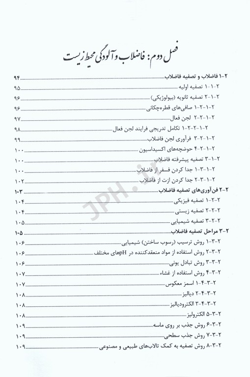 شناخت، پیشگیری و کنترل آلودگی محیط‌ زیست