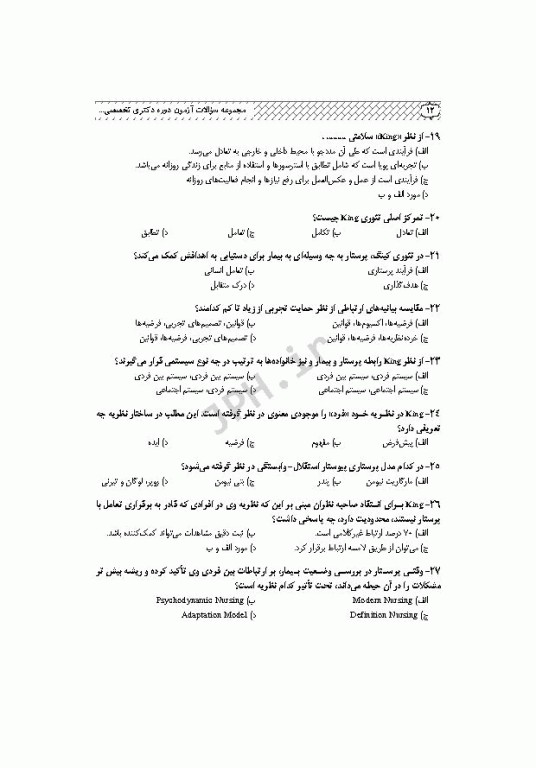 2500 آزمون دکترای پرستاری