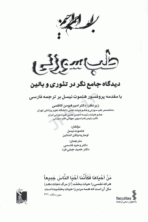 طب سوزنی دیدگاه جامع‌نگر در تئوری و بالین