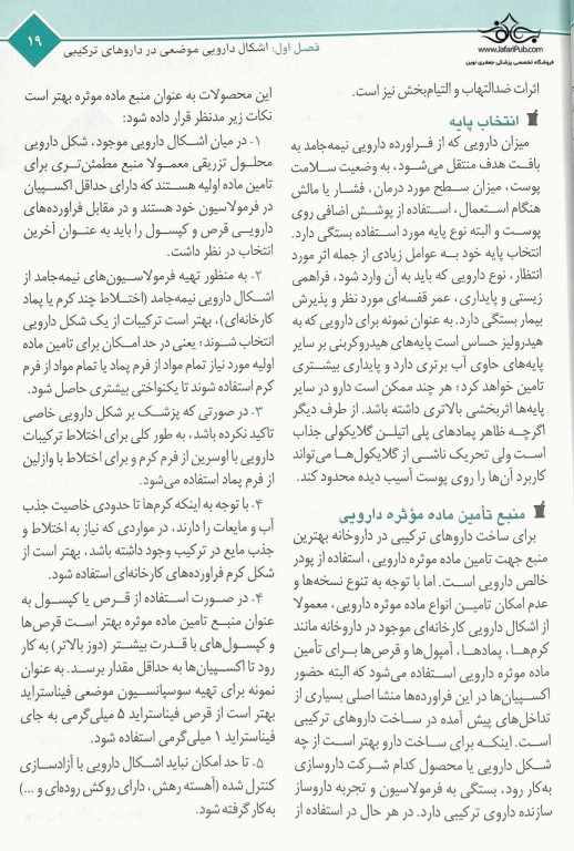 ساخت داروهای ترکیبی