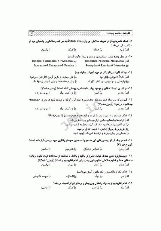 2500 آزمون دکترای پرستاری