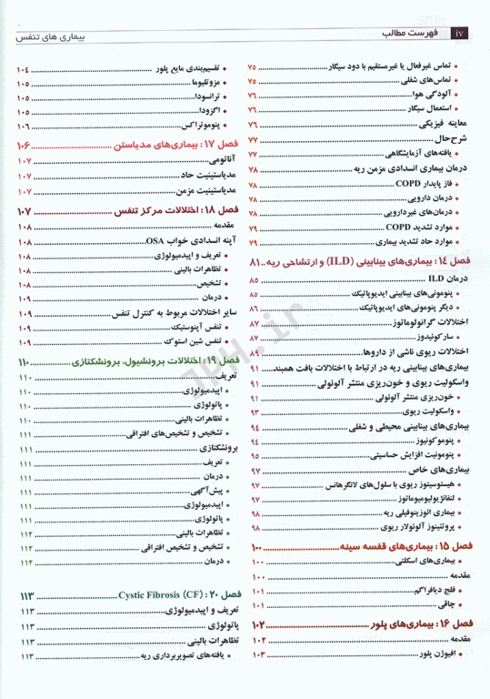 آسان آموز پزشکی abc medicine درس آزمون بیماری‌های تنفس