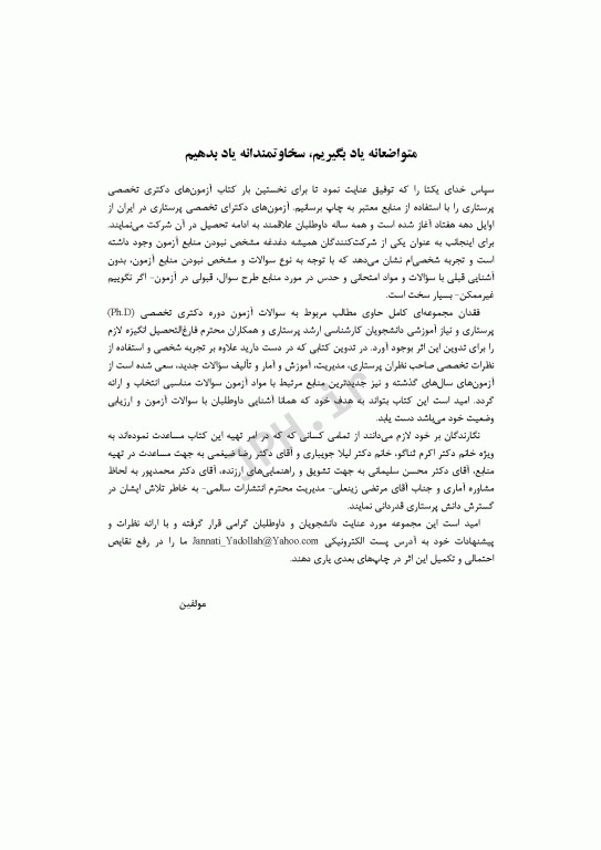 2500 آزمون دکترای پرستاری