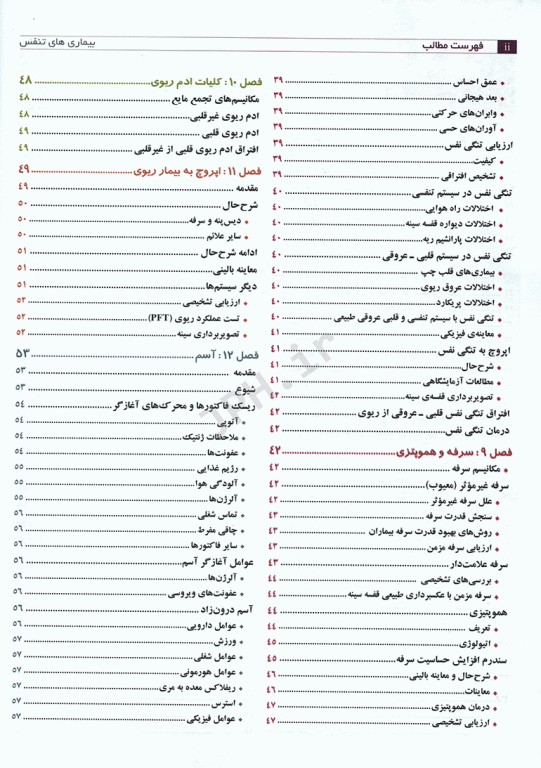آسان آموز پزشکی abc medicine درس آزمون بیماری‌های تنفس