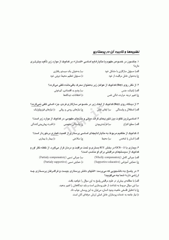 2500 آزمون دکترای پرستاری