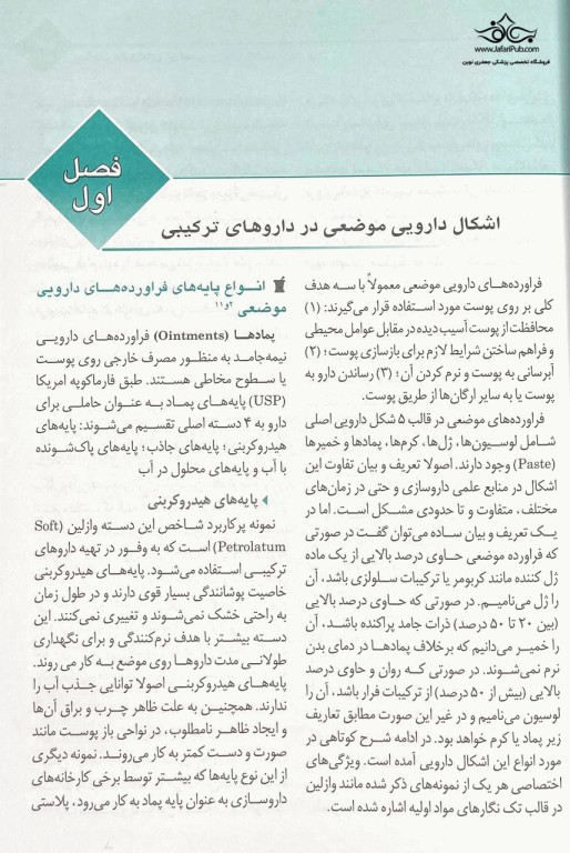 ساخت داروهای ترکیبی