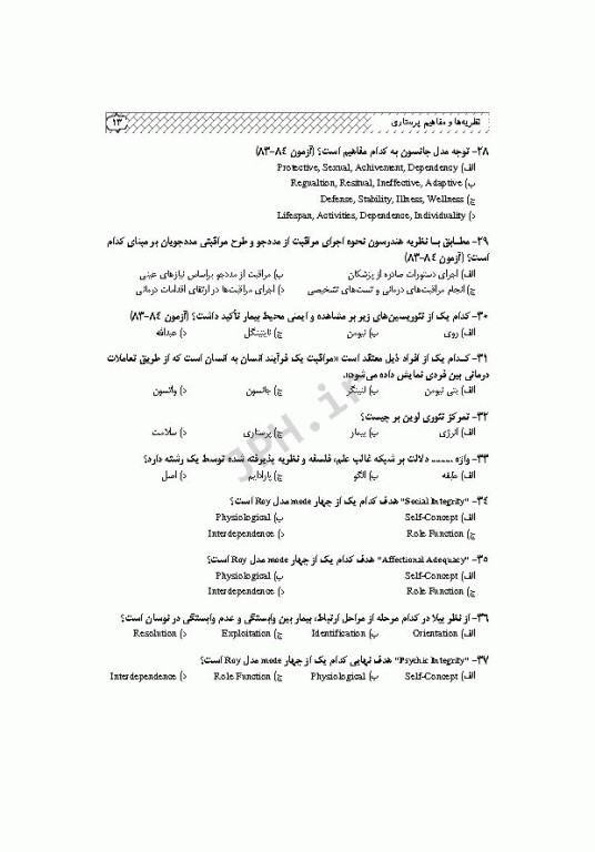 2500 آزمون دکترای پرستاری