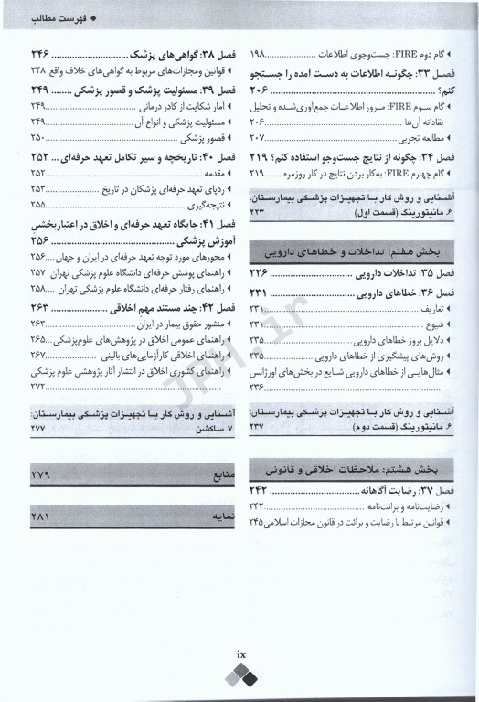 مهارت‌های پایه طبابت بر بالین