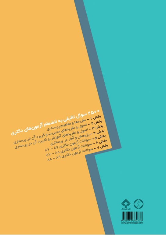 2500 آزمون دکترای پرستاری