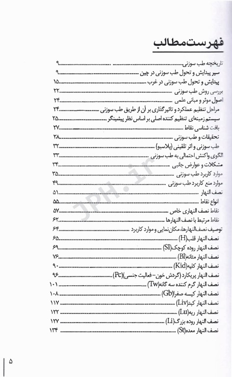 طب سوزنی دیدگاه جامع‌نگر در تئوری و بالین