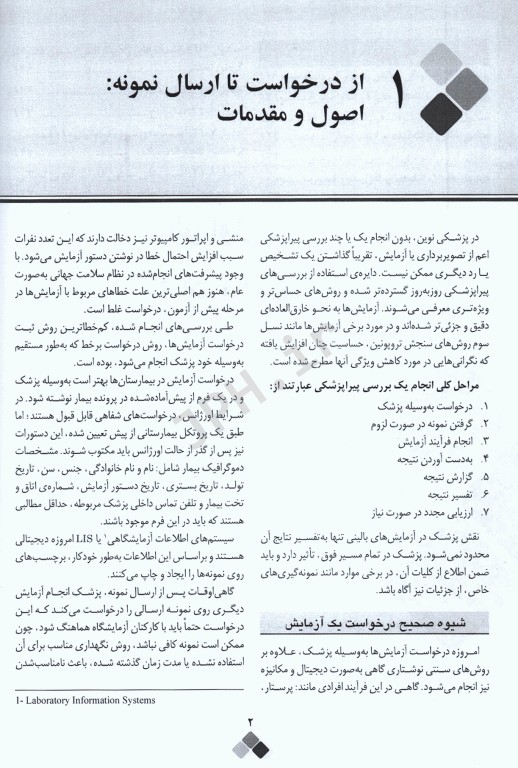 مهارت‌های پایه طبابت بر بالین