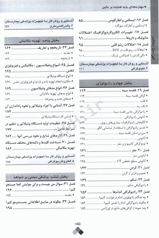 مهارت‌های پایه طبابت بر بالین