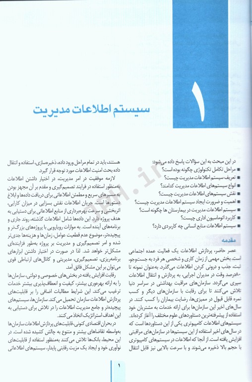 فناوری اطلاعات در علوم سلامت