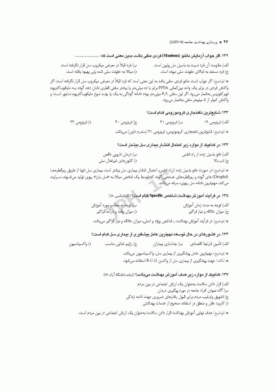 آخرین کتاب پرستاری LBN بهداشت جامعه