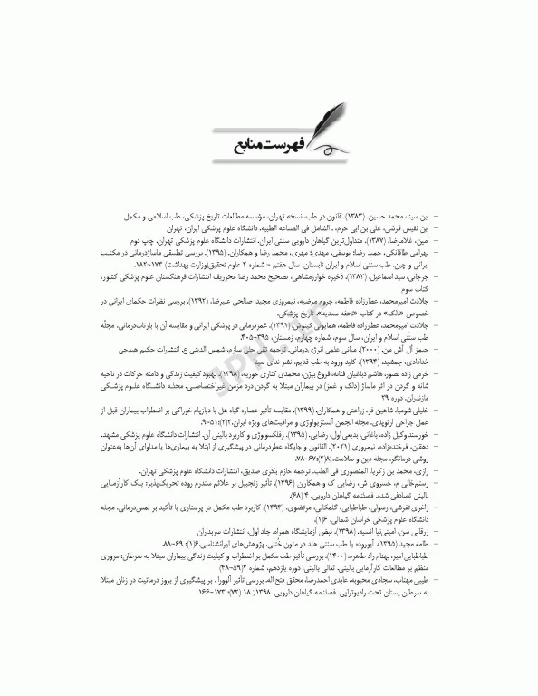 کاربرد طب مکمل و سنتی در پرستاری