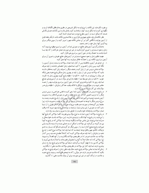 آزمون‌های کنکور کارشناسی ارشد پرستاری تربیت مدرس