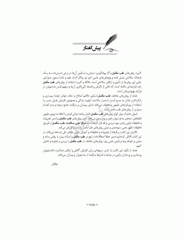 کاربرد طب مکمل و سنتی در پرستاری